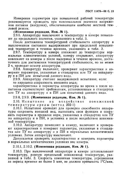 ГОСТ 11478-88