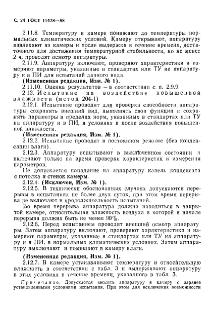 ГОСТ 11478-88