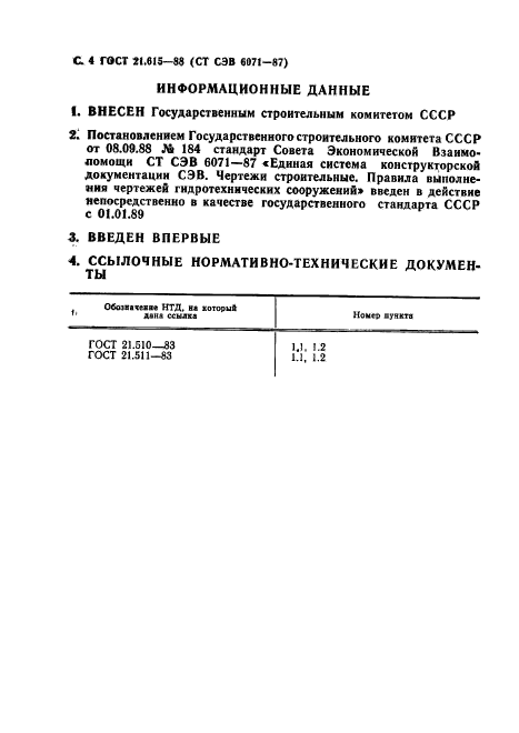 ГОСТ 21.615-88