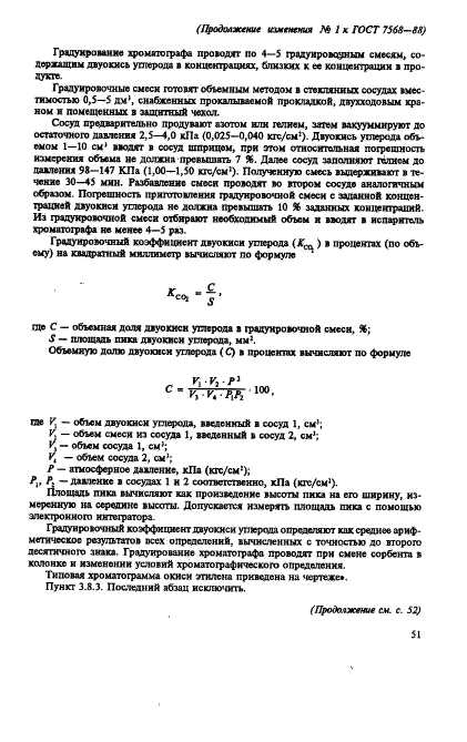 ГОСТ 7568-88