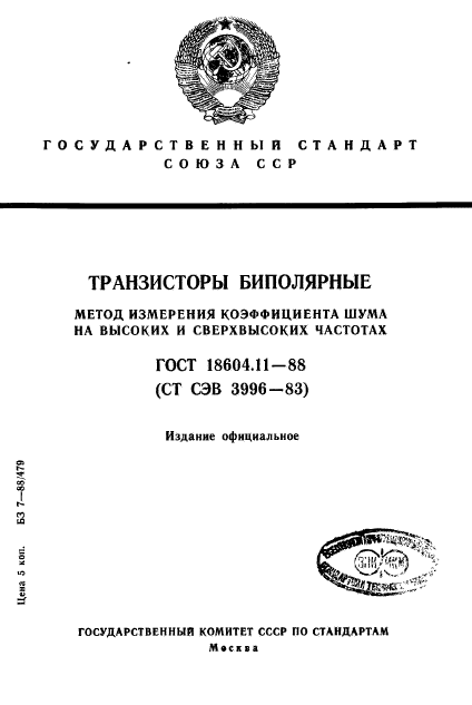 ГОСТ 18604.11-88