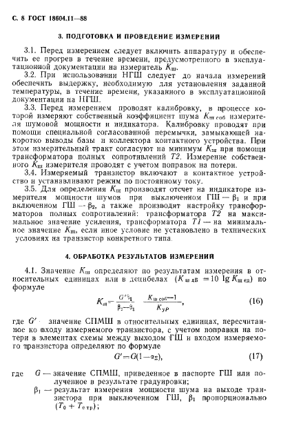 ГОСТ 18604.11-88