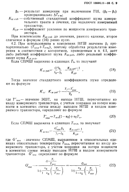 ГОСТ 18604.11-88