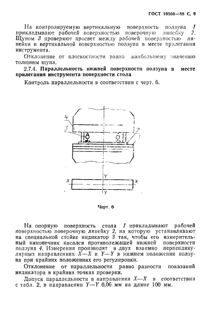 ГОСТ 10560-88