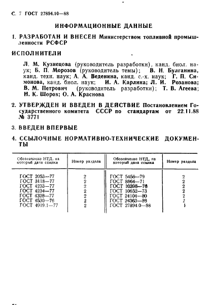 ГОСТ 27894.10-88