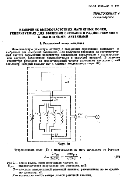 ГОСТ 9783-88