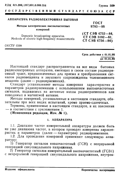 ГОСТ 9783-88