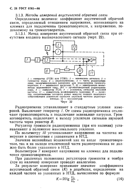 ГОСТ 9783-88