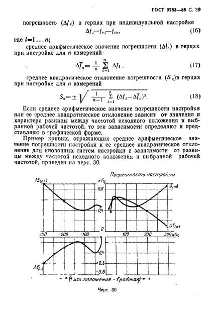 ГОСТ 9783-88