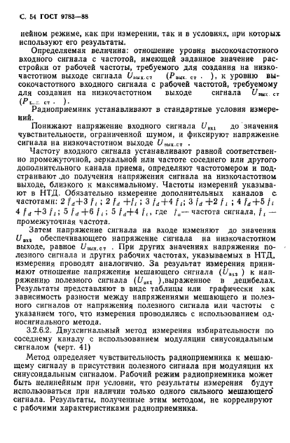 ГОСТ 9783-88