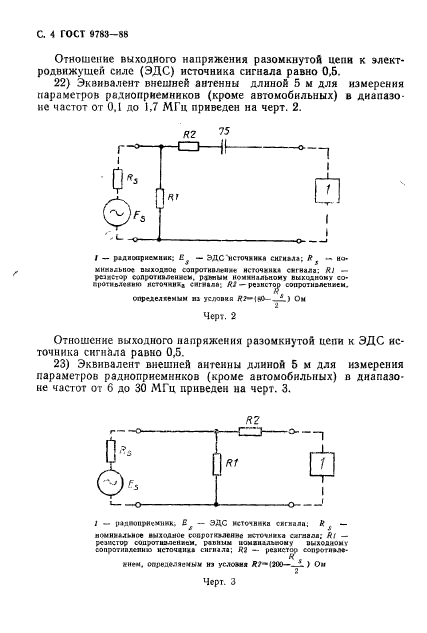 ГОСТ 9783-88