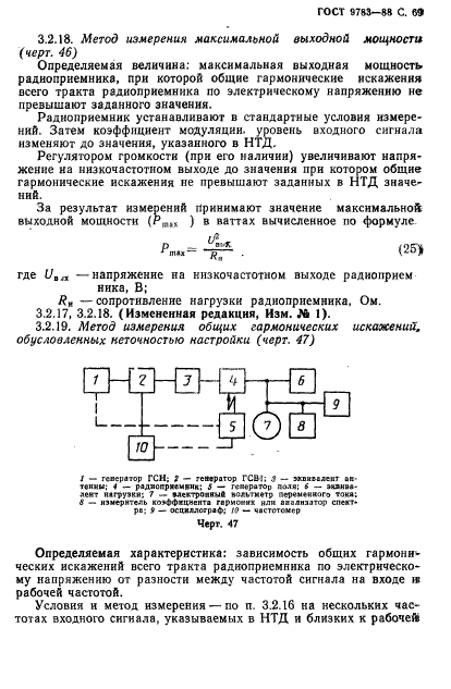 ГОСТ 9783-88