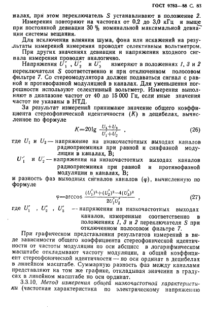 ГОСТ 9783-88