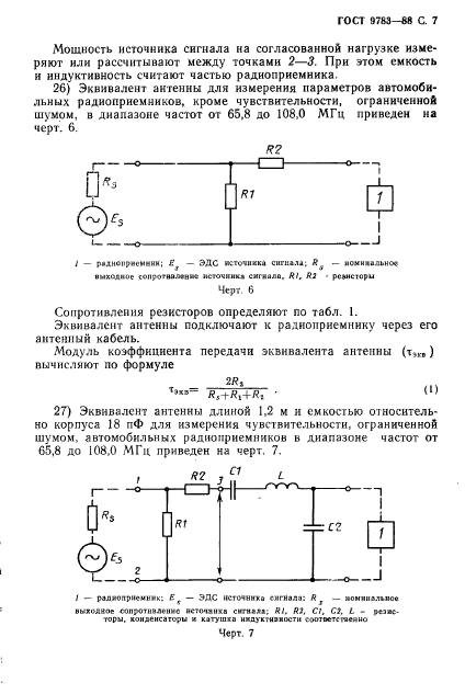 ГОСТ 9783-88