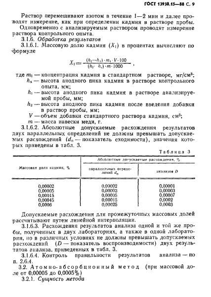 ГОСТ 13938.15-88