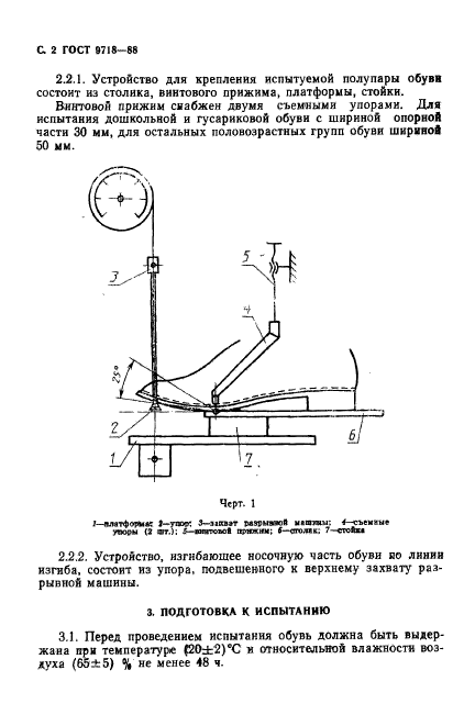 ГОСТ 9718-88