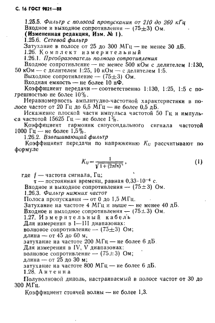 ГОСТ 9021-88