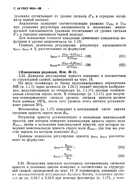 ГОСТ 9021-88