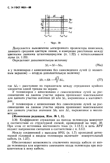 ГОСТ 9021-88