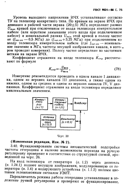 ГОСТ 9021-88