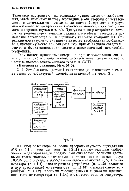 ГОСТ 9021-88