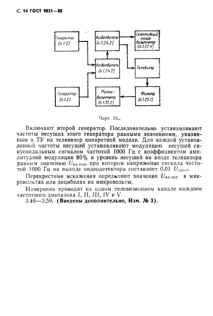 ГОСТ 9021-88