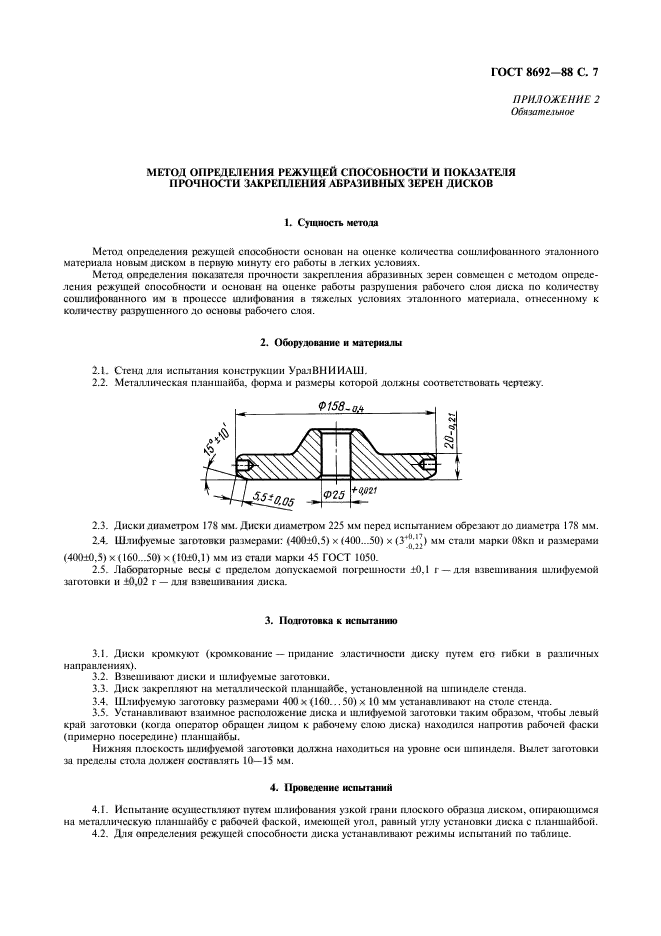 ГОСТ 8692-88