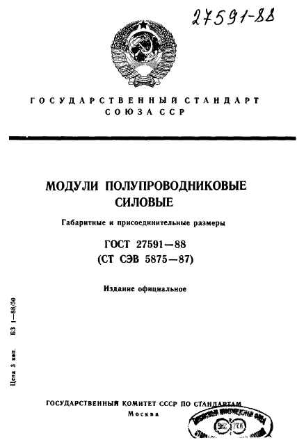 ГОСТ 27591-88