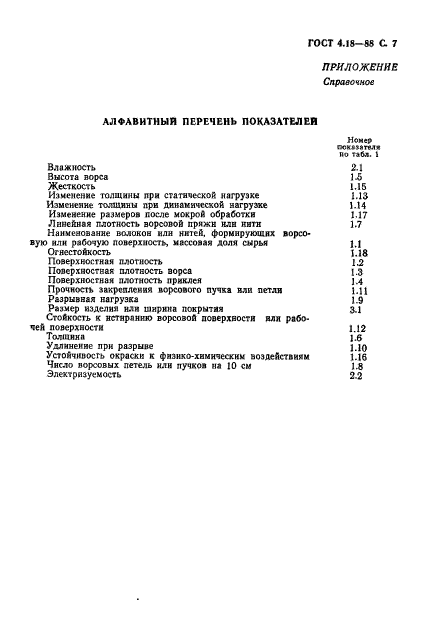 ГОСТ 4.18-88