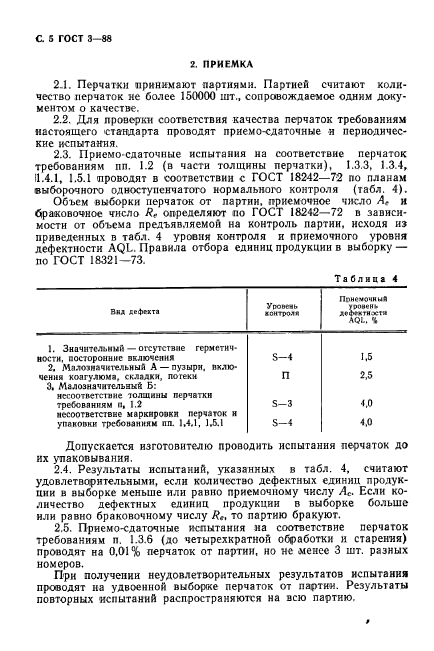 ГОСТ 3-88