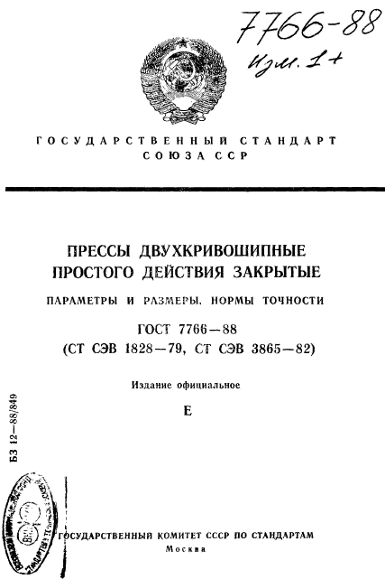 ГОСТ 7766-88