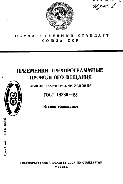 ГОСТ 18286-88