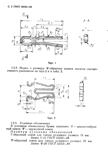 ГОСТ 12253-88