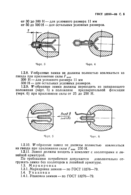 ГОСТ 12253-88