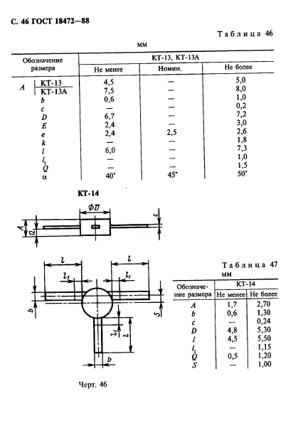 ГОСТ 18472-88