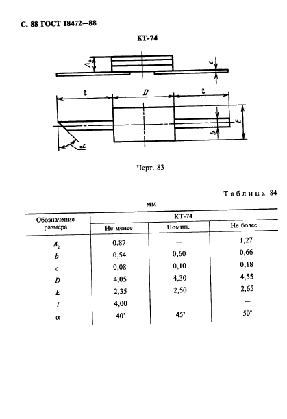 ГОСТ 18472-88