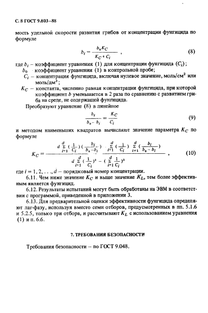 ГОСТ 9.803-88