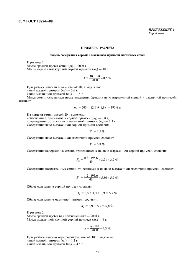 ГОСТ 10854-88