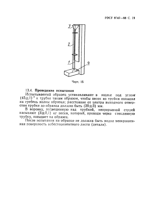 ГОСТ 8747-88