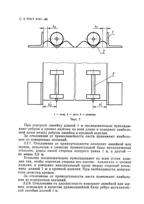 ГОСТ 8747-88