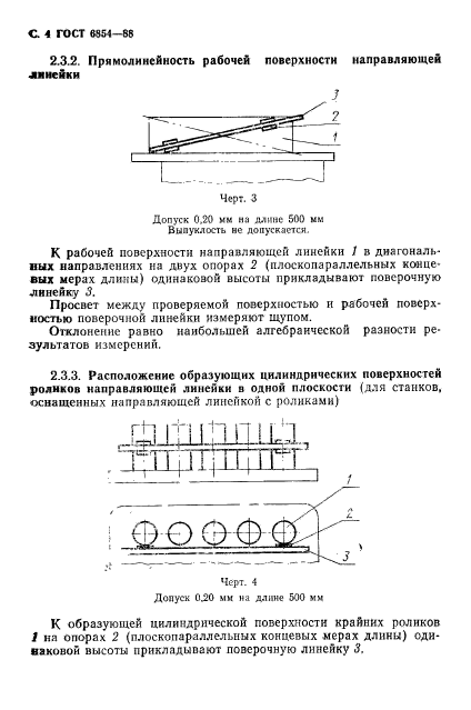 ГОСТ 6854-88