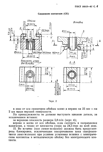 ГОСТ 10313-87