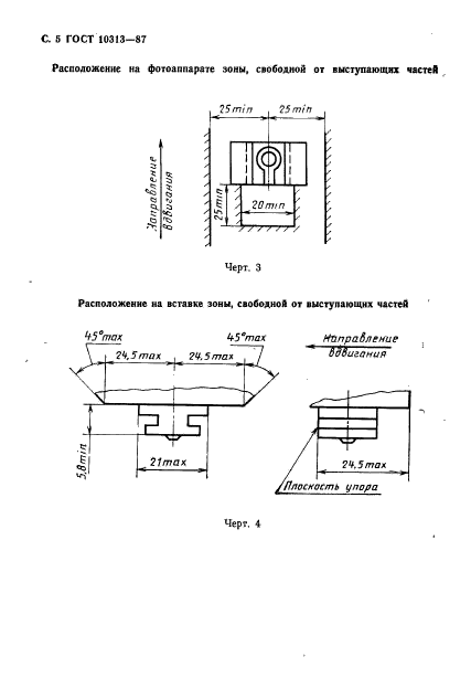 ГОСТ 10313-87