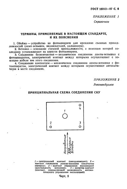 ГОСТ 10313-87