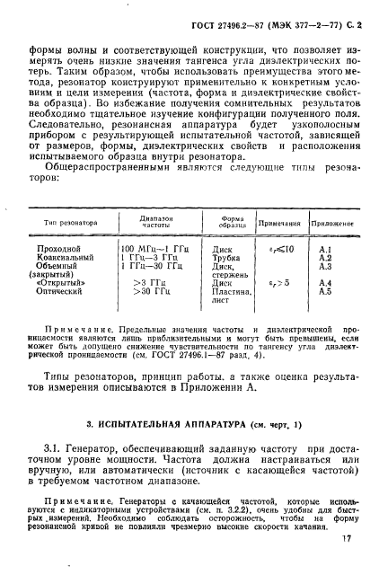 ГОСТ 27496.2-87