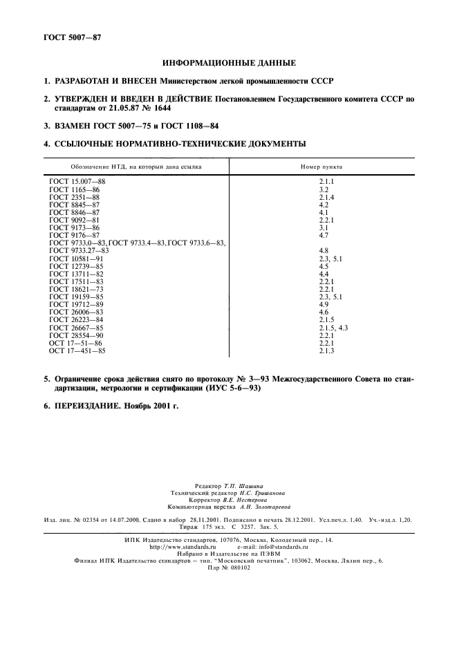 ГОСТ 5007-87