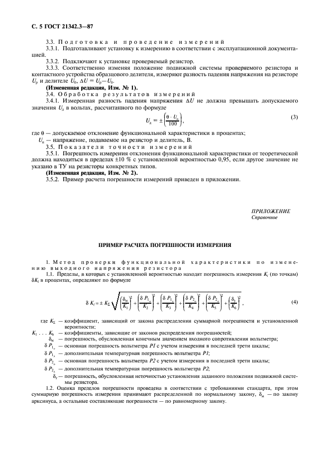 ГОСТ 21342.3-87