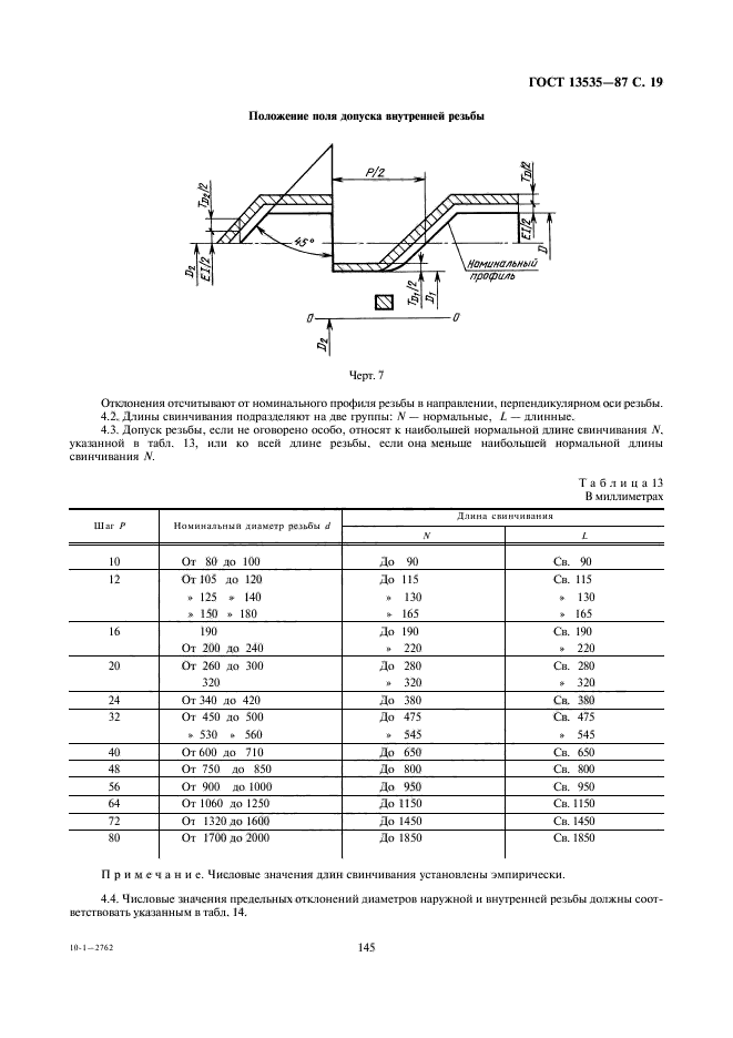 ГОСТ 13535-87