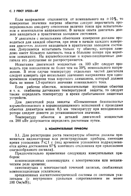 ГОСТ 27223-87