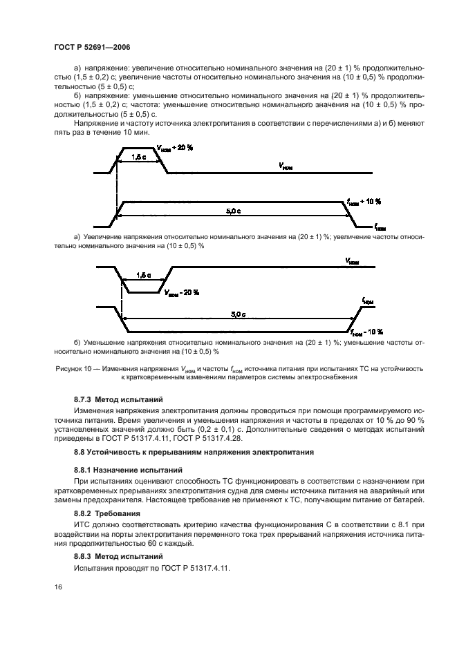 ГОСТ Р 52691-2006